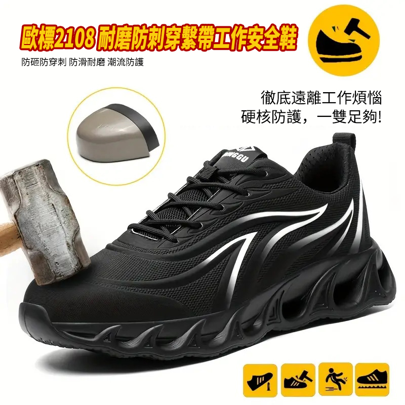  歐標2108 耐磨防刺穿繫帶工作安全鞋